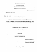 Обоснование технологии камерной выемки с увеличенными геометрическими параметрами при разработке медноколчеданных месторождений Урала - тема диссертации по наукам о земле, скачайте бесплатно