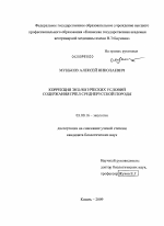 Коррекция экологических условий содержания пчел среднерусской породы - тема диссертации по биологии, скачайте бесплатно