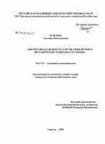 Смесительная ценность сортов озимой ржи и методические подходы к ее оценке - тема диссертации по сельскому хозяйству, скачайте бесплатно