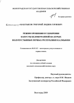 Режим орошения и удобрения капусты белокочанной на бурых полупустынных почвах Республики Калмыкия - тема диссертации по сельскому хозяйству, скачайте бесплатно