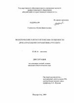 Экологические и онтогенетические особенности дрока красильного и ракитника русского - тема диссертации по биологии, скачайте бесплатно