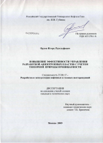 Повышение эффективности управления разработкой анизотропных пластов с учетом тензорной природы проницаемости - тема диссертации по наукам о земле, скачайте бесплатно