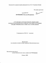 Отражение антропогенной аридизации Волжско-Камской лесостепи в гумусном состоянии и водно-физических свойствах черноземов - тема диссертации по биологии, скачайте бесплатно