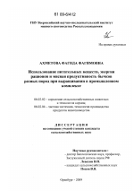 Использование питательных веществ, энергии рационов и мясная продуктивность бычков разных пород при выращивании в промышленном комплексе - тема диссертации по сельскому хозяйству, скачайте бесплатно