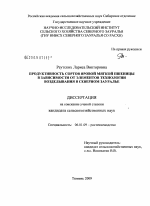 Продуктивность сортов яровой мягкой пшеницы в зависимости от элементов технологии возделывания в Северном Зауралье - тема диссертации по сельскому хозяйству, скачайте бесплатно