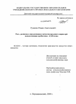 Рост, развитие и продуктивные качества прудового карпа при использовании пробиотика "Субтилис" - тема диссертации по сельскому хозяйству, скачайте бесплатно