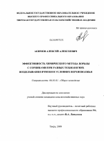 Эффективность химического метода борьбы с сорняками при разных технологиях возделывания ячменя в условиях Верхневолжья - тема диссертации по сельскому хозяйству, скачайте бесплатно