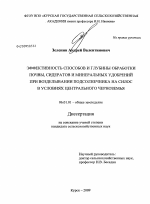 Эффективность способов и глубины обработки почвы, сидератов и минеральных удобрений при возделывании подсолнечника на силос в условиях Центрального Черноземья - тема диссертации по сельскому хозяйству, скачайте бесплатно