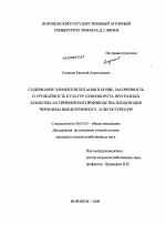 Содержание элементов питания в почве, засоренность и урожайность культур севооборота при разных комплексах приемов воспроизводства плодородия чернозема выщелоченного в лесостепи ЦЧР - тема диссертации по сельскому хозяйству, скачайте бесплатно