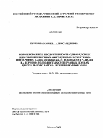 Формирование и продуктивность одновидовых и двухкомпонентных фитоценозов козлятника восточного (Galega orientalis Lam.) с бобовыми травами на дерново-подзолистых супесчаных почвах Центрального района Нечерноземной зоны - тема диссертации по сельскому хозяйству, скачайте бесплатно