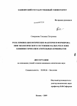 Роль химико-биологических факторов в формировании экологического состояния малых рек в зоне влияния горно-обогатительных комбинатов - тема диссертации по биологии, скачайте бесплатно