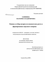 Оценка и отбор цесарок по показателям роста и формирования перьевого покрова - тема диссертации по сельскому хозяйству, скачайте бесплатно