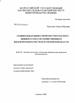 Сравнительная оценка черно-пестрого и бурого швицкого скота по хозяйственным и биологическим качествам в Смоленской области - тема диссертации по сельскому хозяйству, скачайте бесплатно