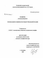 Региональное развитие постиндустриальной Италии - тема диссертации по наукам о земле, скачайте бесплатно