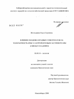 Влияние плодово-ягодных гомогенатов на толерантность крыс к антропогенным загрязнителям - тема диссертации по биологии, скачайте бесплатно