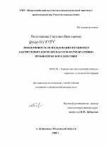 Эффективность использования в рационах лактирующих коров препаратов ферментативно-пробиотического действия - тема диссертации по сельскому хозяйству, скачайте бесплатно