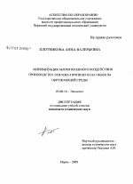 Минимизация антропогенного воздействия производства этилена-пропилена на объекты окружающей среды - тема диссертации по биологии, скачайте бесплатно