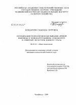 Оптимизация технологии возделывания яровой пшеницы в зернопаротравяном севообороте в северной лесостепи Южного Урала - тема диссертации по сельскому хозяйству, скачайте бесплатно