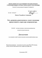 Рост, развитие, резистентность телят и молочная продуктивность коров при лазеропунктуре - тема диссертации по сельскому хозяйству, скачайте бесплатно