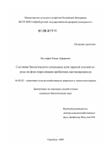 Состояние биологического потенциала телят красной степной породы на фоне скармливания пробиотика лактомикроцикола - тема диссертации по сельскому хозяйству, скачайте бесплатно