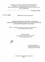 Хозяйственно-биологические особенности создаваемого поволжского типа скота красно-пёстрой породы в зоне Нижнего Поволжья - тема диссертации по сельскому хозяйству, скачайте бесплатно