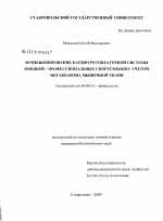 Функционирование кардио-респираторной системы юношей-профессиональных спортсменов с учетом метаболизма мышечной ткани - тема диссертации по биологии, скачайте бесплатно