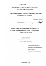 Эффективность применения пробиотика и мультиэнзимных композиций в кормлении цыплят-бройлеров - тема диссертации по сельскому хозяйству, скачайте бесплатно