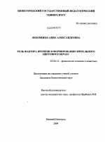 Роль фактора времени в формировании зрительного цветового образа - тема диссертации по биологии, скачайте бесплатно