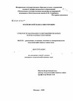 Сроки использования голштинизированных коров разных генотипов - тема диссертации по сельскому хозяйству, скачайте бесплатно