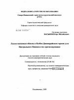 Ледово-каменные обвалы в Казбек-Джимарайском горном узле Центрального Кавказа и их прогнозирование - тема диссертации по наукам о земле, скачайте бесплатно