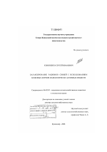 Балансирование рационов свиней с использованием белковых кормов и биологически активных веществ - тема диссертации по сельскому хозяйству, скачайте бесплатно