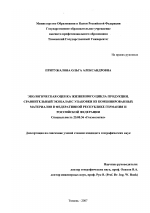 Экологическая оценка жизненного цикла продукции. Сравнительный экобаланс упаковки из комбинированных материалов в Федеративной Республике Германия и Российской Федерации - тема диссертации по наукам о земле, скачайте бесплатно