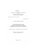 Регулирование водного режима орошаемых обыкновенных черноземов при близком залегании уровня грунтовых вод - тема диссертации по сельскому хозяйству, скачайте бесплатно