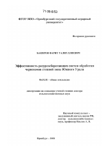 Эффективность ресурсосберегающих систем обработки черноземов степной зоны Южного Урала - тема диссертации по сельскому хозяйству, скачайте бесплатно