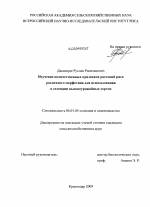 Изучение количественных признаков растений риса различного морфотипа для использования в селекции высокоурожайных сортов - тема диссертации по сельскому хозяйству, скачайте бесплатно