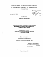 Использование пшенично-ячменных комбикормов при выращивании цыплят-бройлеров - тема диссертации по сельскому хозяйству, скачайте бесплатно