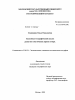 Экономико-географический анализ развития тематических парков в мире - тема диссертации по наукам о земле, скачайте бесплатно