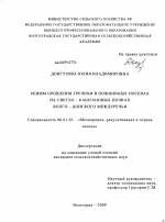 Режим орошения гречихи в пожнивных посевах на светло-каштановых почвах Волго-Донского междуречья - тема диссертации по сельскому хозяйству, скачайте бесплатно