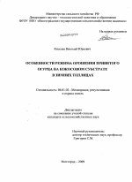 Особенности режима орошения привитого огурца на кокосовом субстрате в зимних теплицах - тема диссертации по сельскому хозяйству, скачайте бесплатно