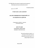Анализ влияния Волгодонской АЭС на водоем-охладитель - тема диссертации по биологии, скачайте бесплатно