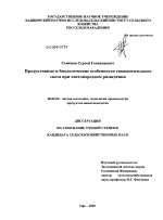 Продуктивные и биологические качества симментальского скота при чистопородном разведении - тема диссертации по сельскому хозяйству, скачайте бесплатно