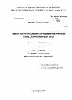 Оценка экологических рисков землепользования в районах Красноярского края - тема диссертации по биологии, скачайте бесплатно