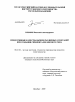 Продуктивные качества бычков различных сочетаний при создании симменталов мясного типа - тема диссертации по сельскому хозяйству, скачайте бесплатно