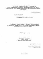 Рубцовое пищеварение у высокопродуктивных молочных коров в начале лактации при разном уровне фракций клетчатки в рационе - тема диссертации по биологии, скачайте бесплатно