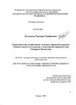 Характеристика хозяйственно полезных признаков красного степного скота и его помесей с голштинской породой в зоне Северного Казахстана - тема диссертации по сельскому хозяйству, скачайте бесплатно