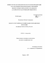 Эколого-географическое зонирование рекреационных территорий - тема диссертации по наукам о земле, скачайте бесплатно