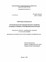 Территориальная организация сельского хозяйства Бразилии в условиях агропромышленной интеграции - тема диссертации по наукам о земле, скачайте бесплатно