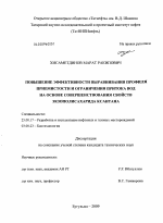 Повышение эффективности выравнивания профиля приемистости и ограничения притока вод на основе совершенствования свойств экзополисахарида ксантана - тема диссертации по наукам о земле, скачайте бесплатно