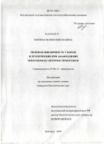 Половая цикличность у коров и её коррекция при анафродизии иммуномодулятором тимогеном - тема диссертации по биологии, скачайте бесплатно