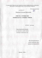 Очистка сточных вод производства сложных эфиров - тема диссертации по биологии, скачайте бесплатно